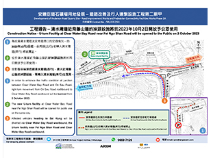 U-turn Facility at Clear Water Bay Road near Fei Ngo Shan Road was opened for public use.